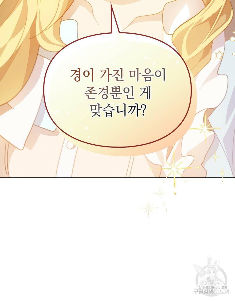 원수를 사랑하게 된 이유에 대하여 8화 130