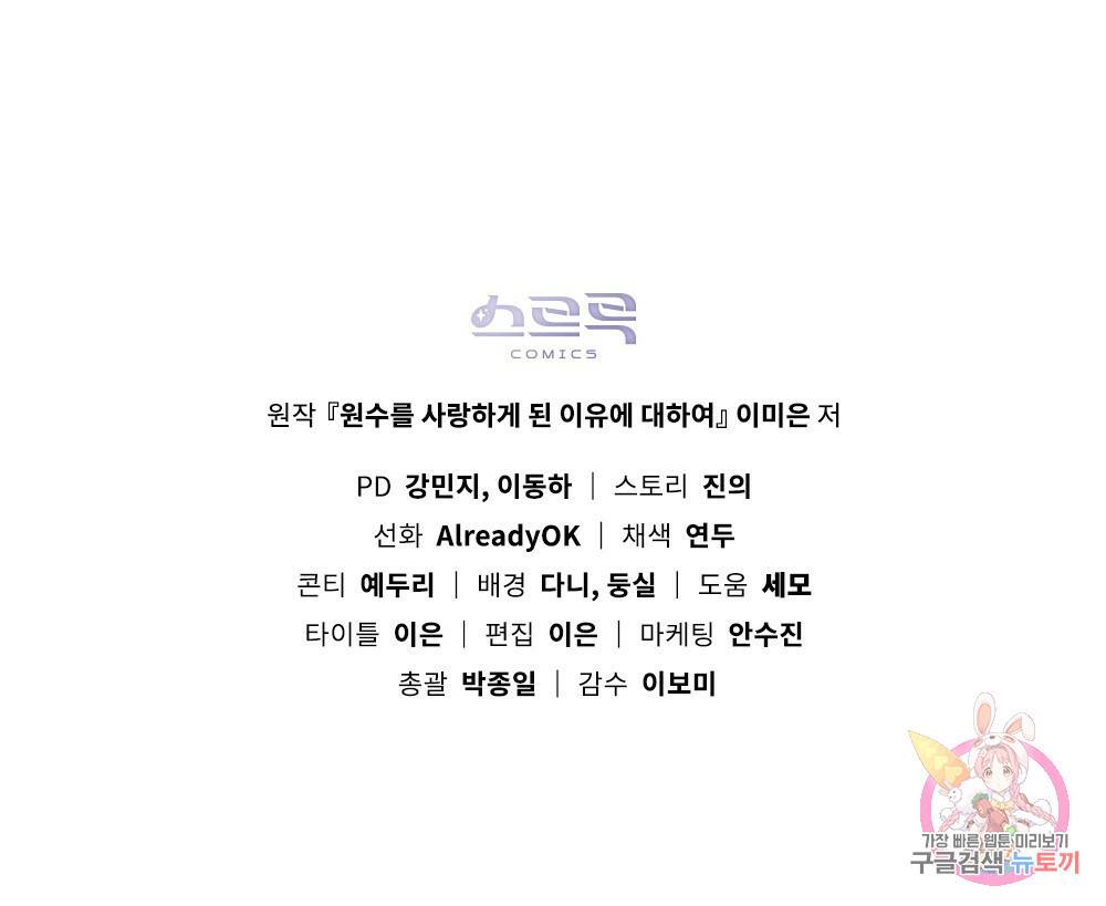 원수를 사랑하게 된 이유에 대하여 8화 132