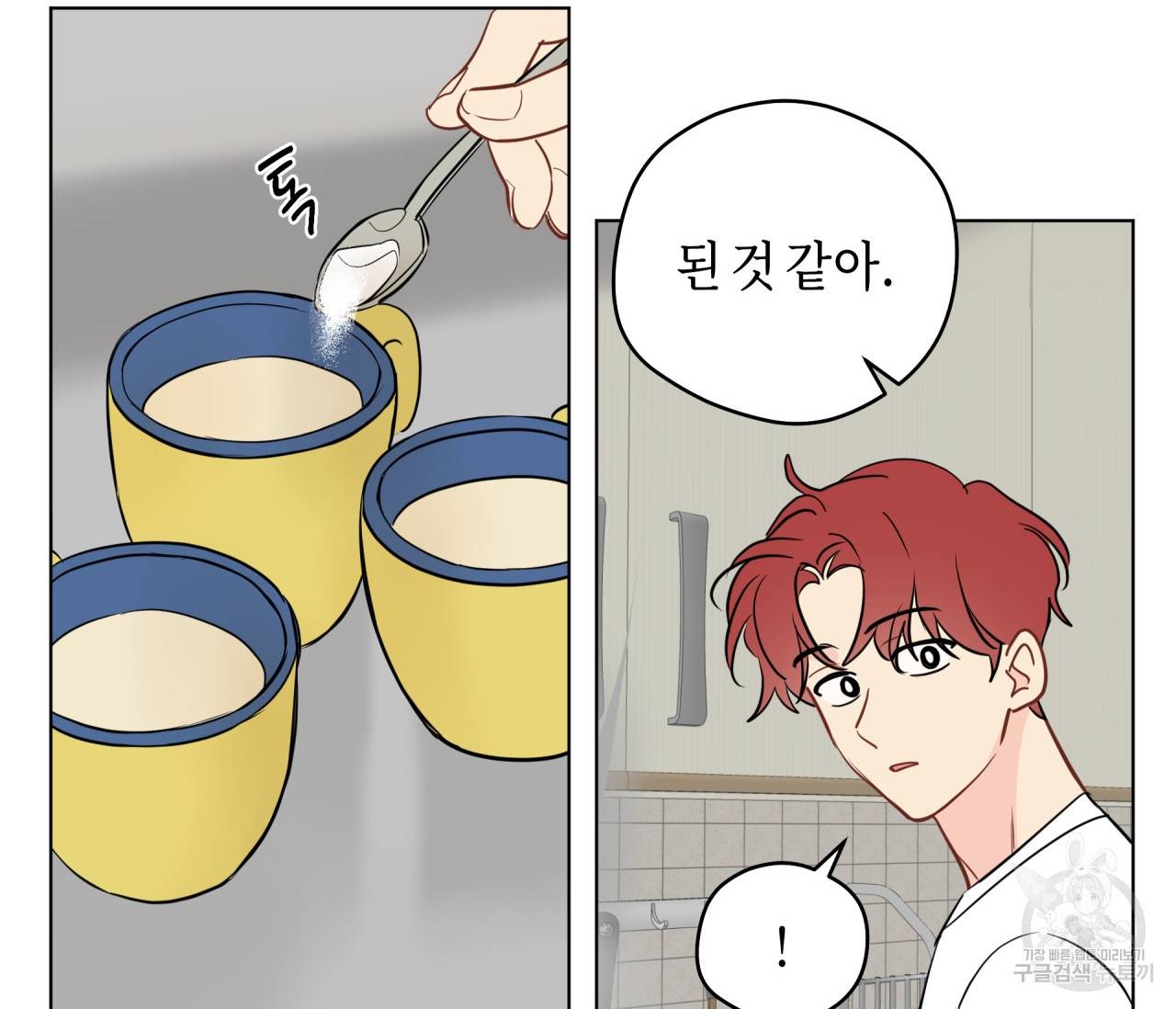 꿈자리가 이상한데요?! 50화 3