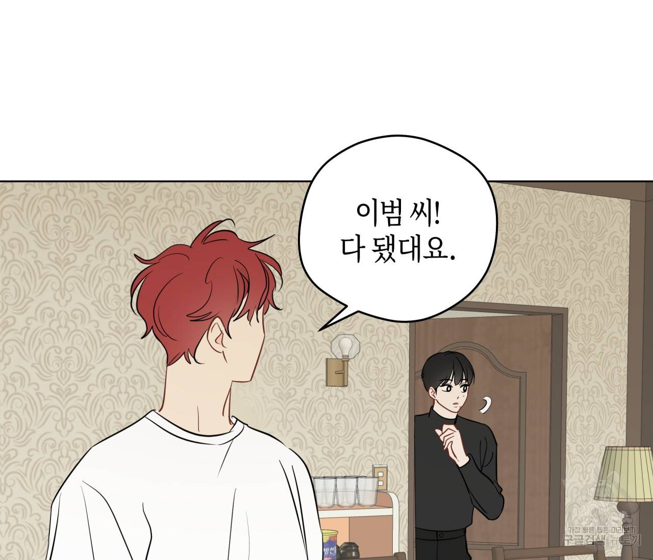 꿈자리가 이상한데요?! 50화 9
