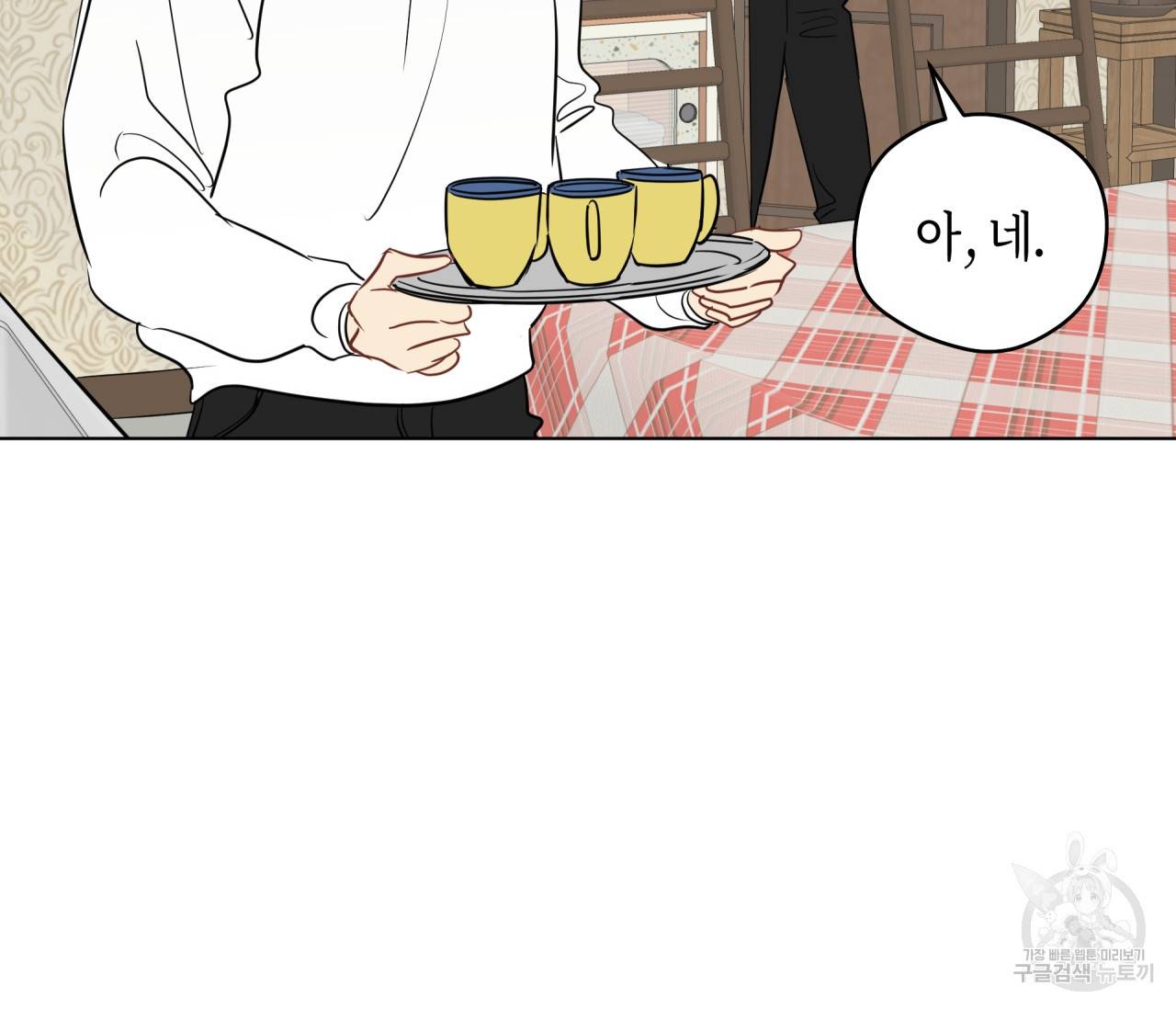 꿈자리가 이상한데요?! 50화 10
