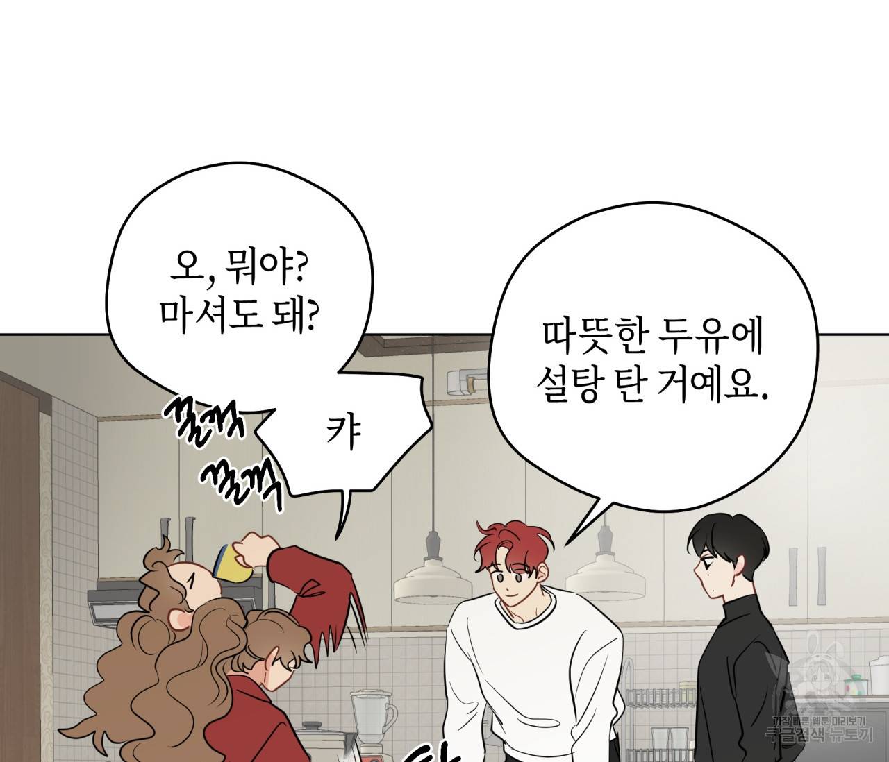 꿈자리가 이상한데요?! 50화 11