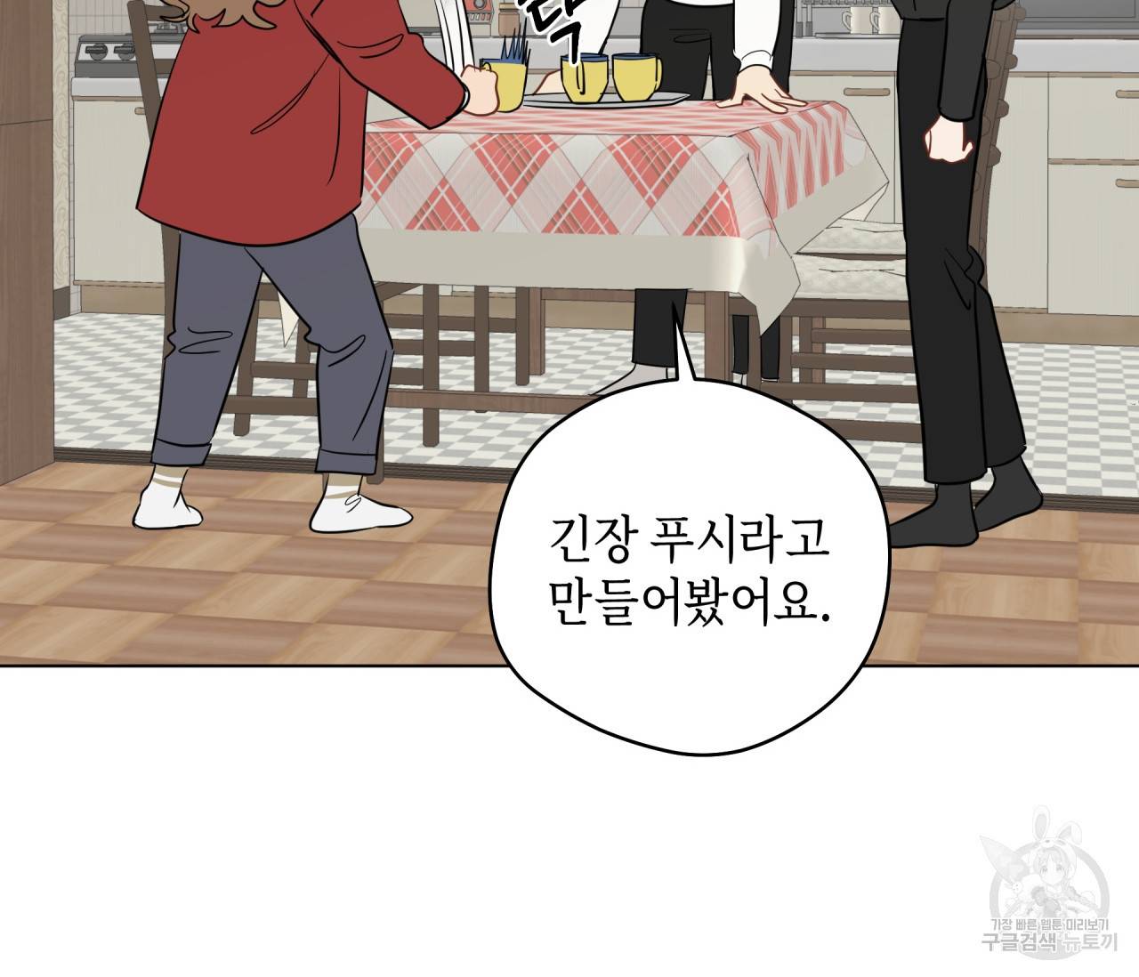 꿈자리가 이상한데요?! 50화 12