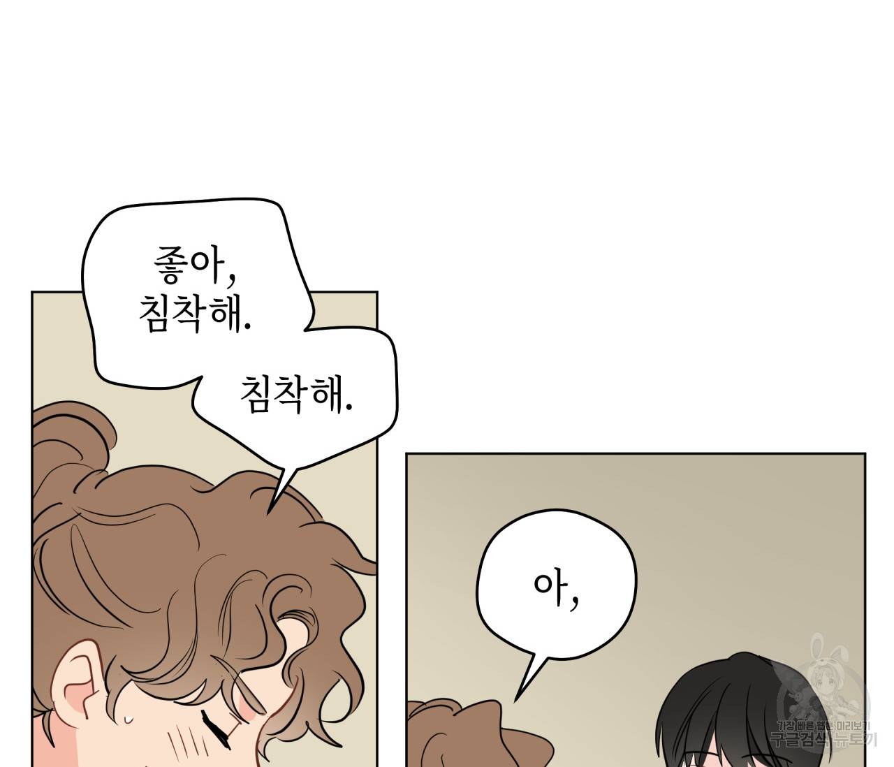 꿈자리가 이상한데요?! 50화 13