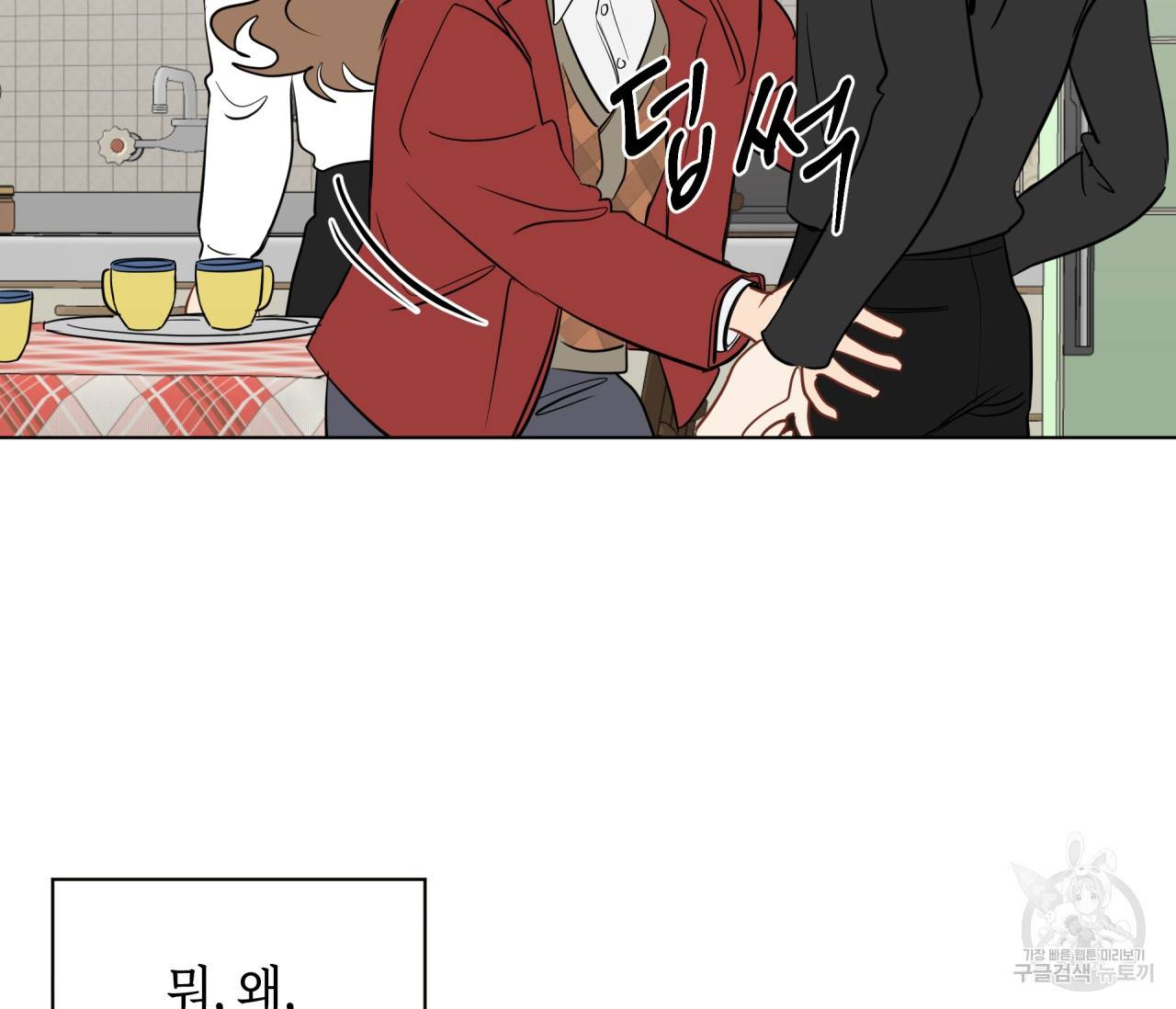 꿈자리가 이상한데요?! 50화 16