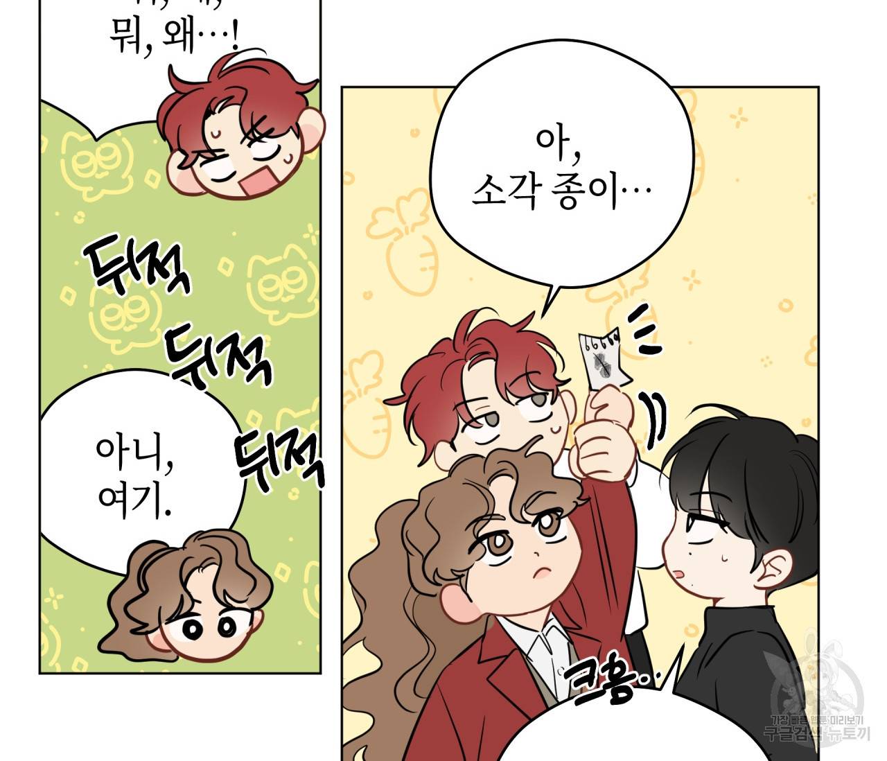 꿈자리가 이상한데요?! 50화 17