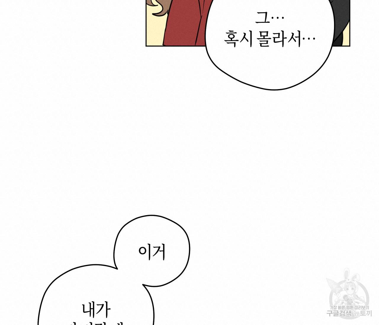 꿈자리가 이상한데요?! 50화 18