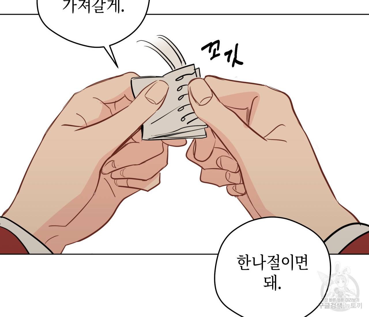 꿈자리가 이상한데요?! 50화 19