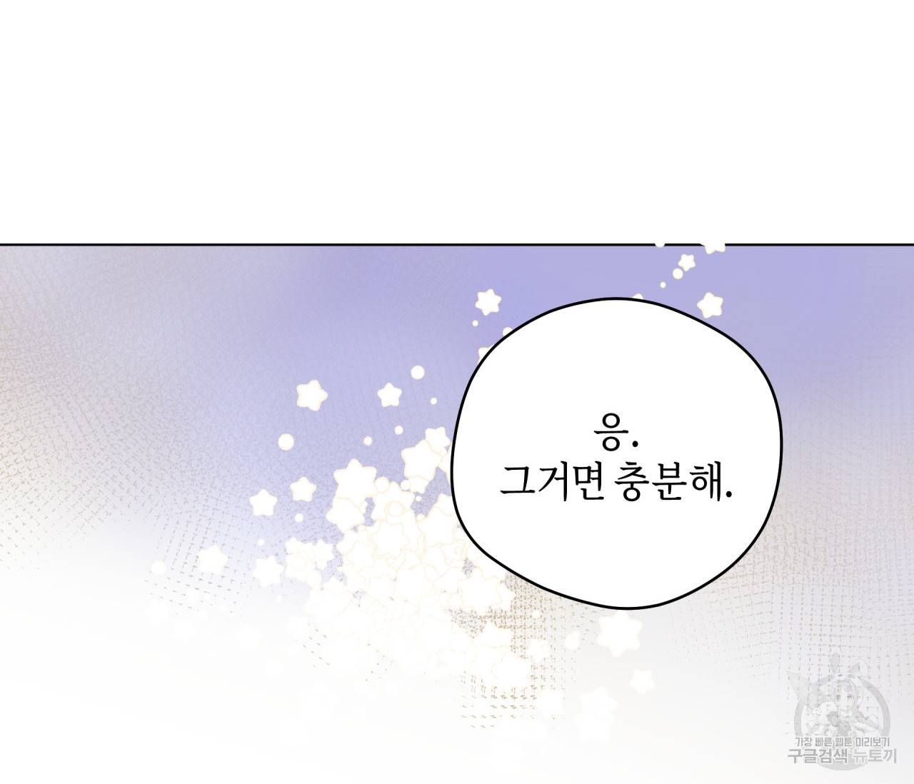 꿈자리가 이상한데요?! 50화 22