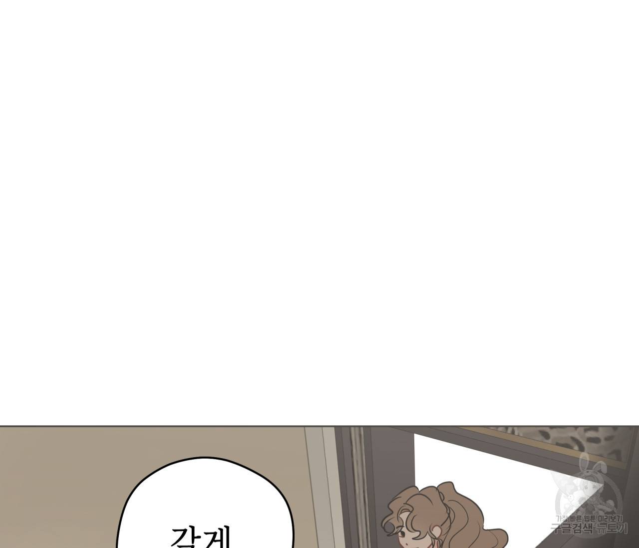 꿈자리가 이상한데요?! 50화 24