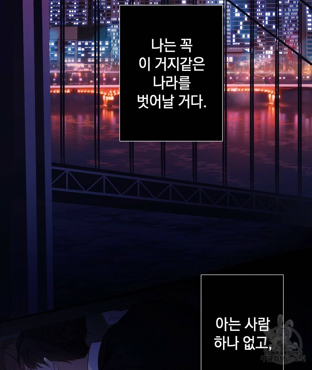 언더독 커넥션 1화 3