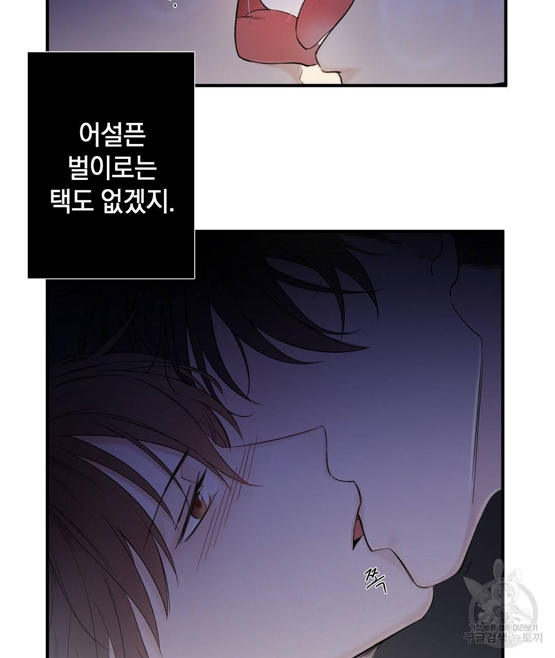언더독 커넥션 1화 7
