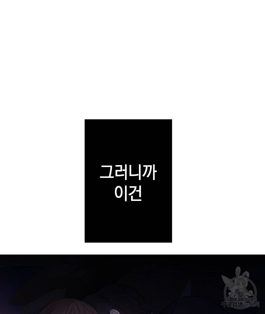언더독 커넥션 1화 9