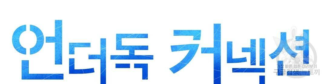 언더독 커넥션 1화 18