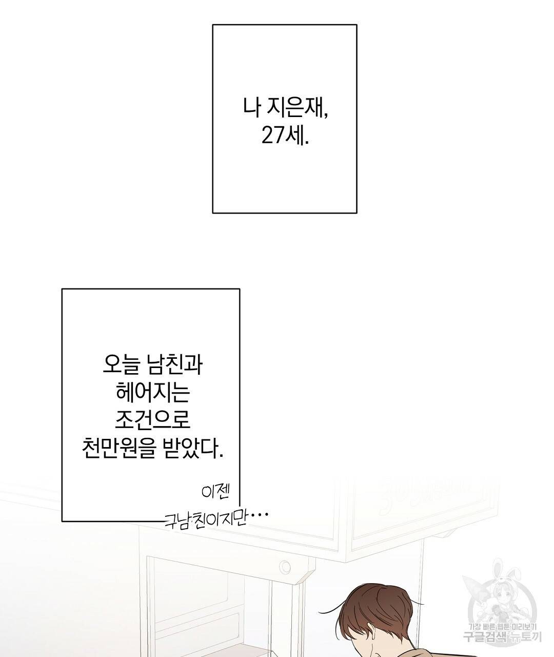 언더독 커넥션 1화 21
