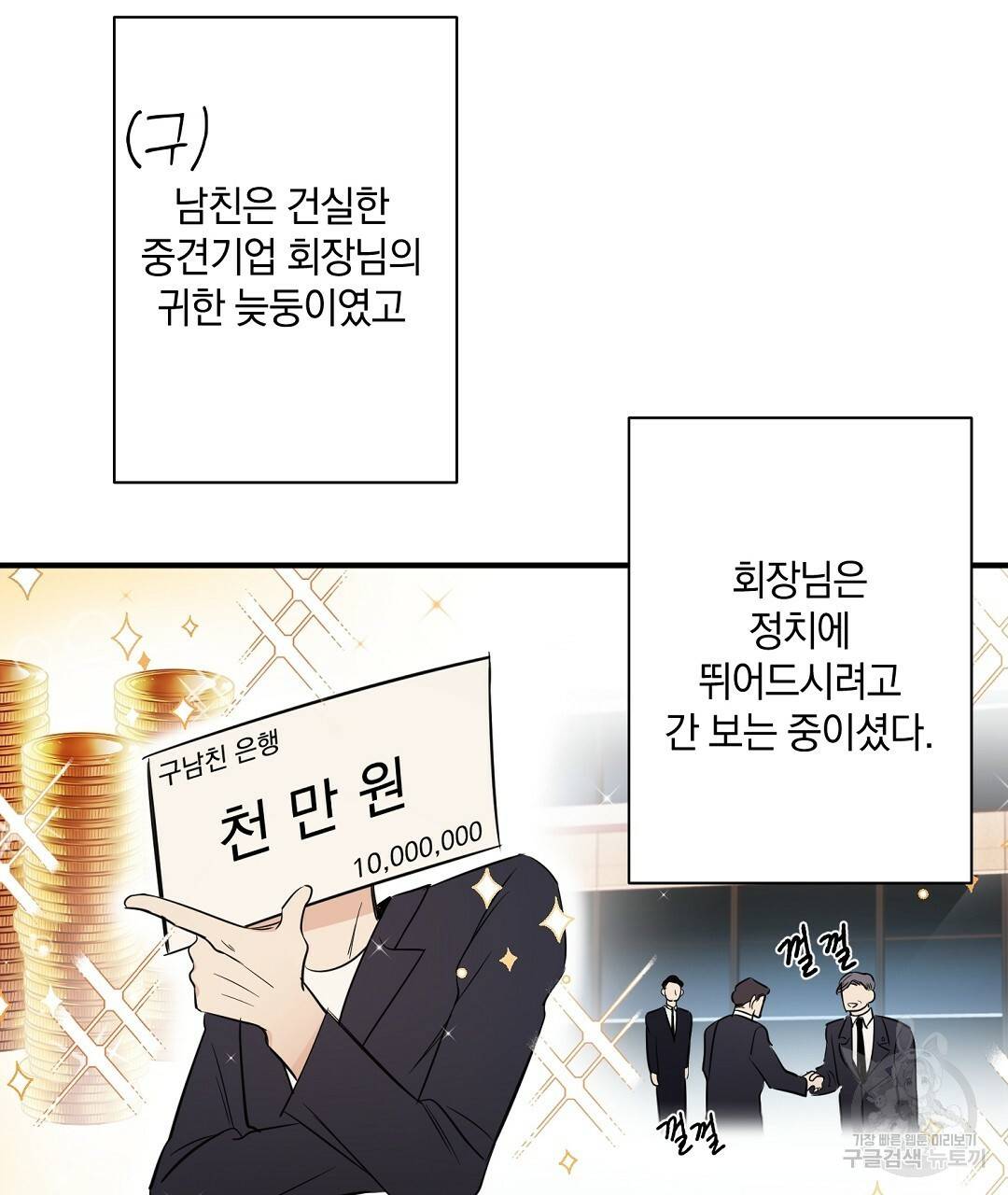 언더독 커넥션 1화 27