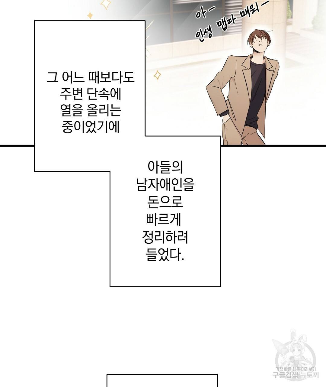 언더독 커넥션 1화 29