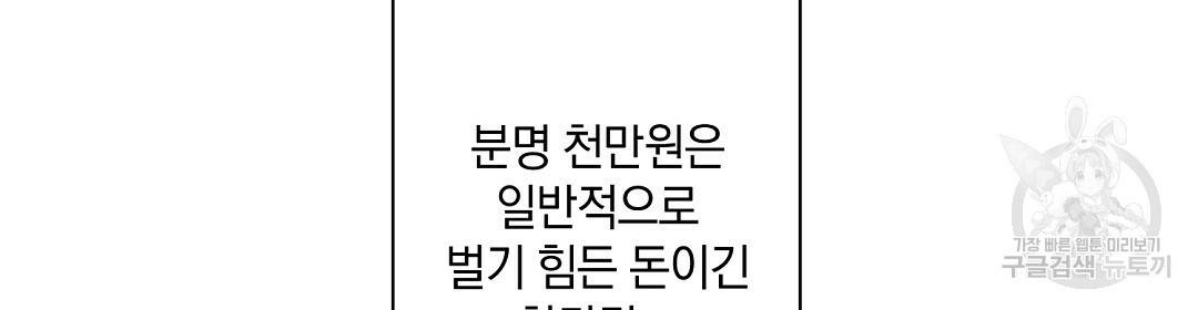 언더독 커넥션 1화 30