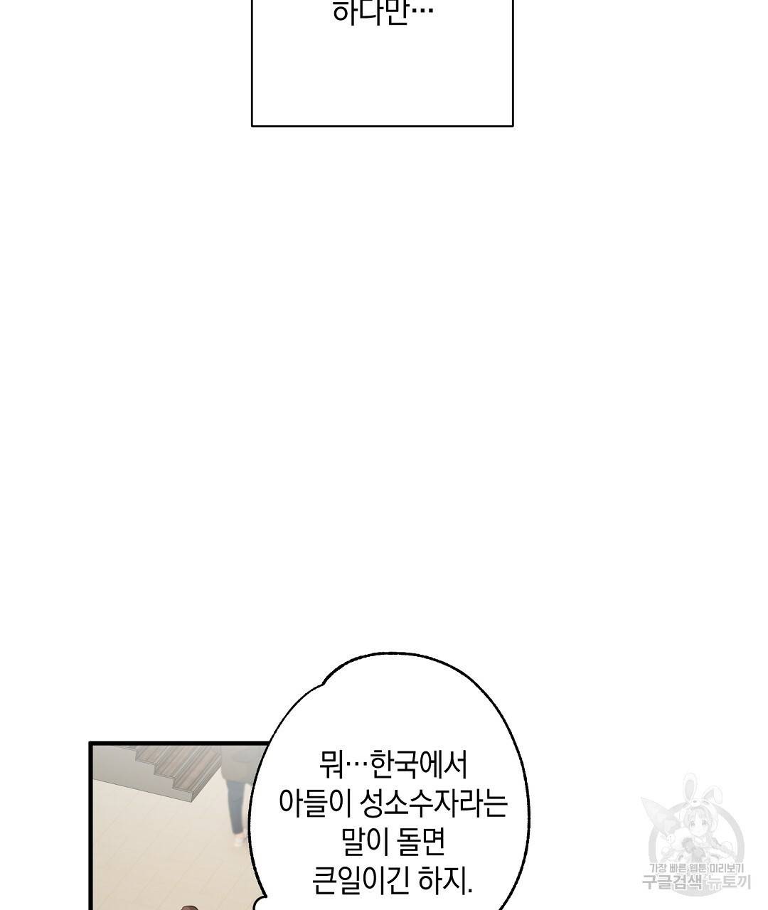 언더독 커넥션 1화 31