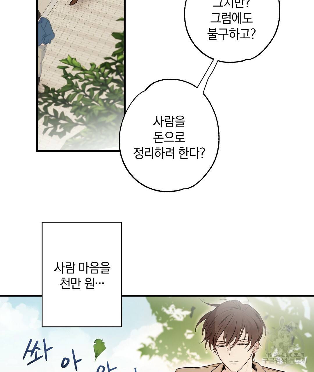 언더독 커넥션 1화 33
