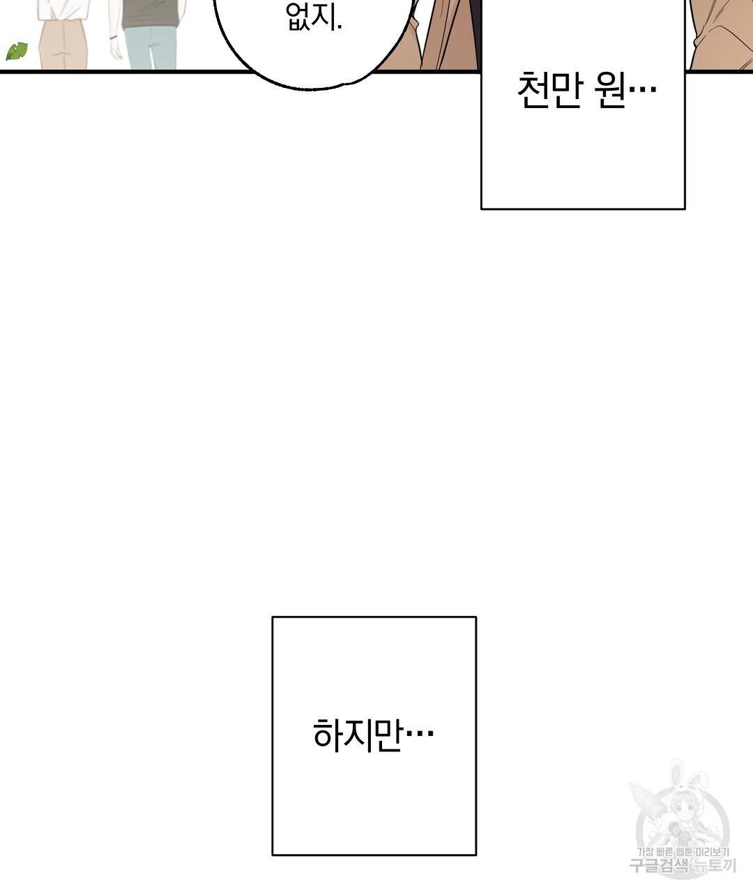 언더독 커넥션 1화 35