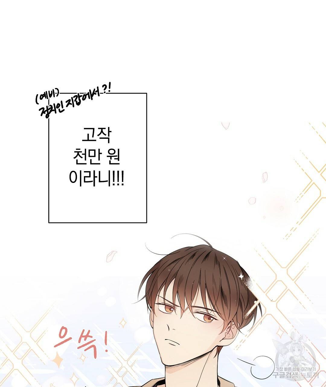 언더독 커넥션 1화 37
