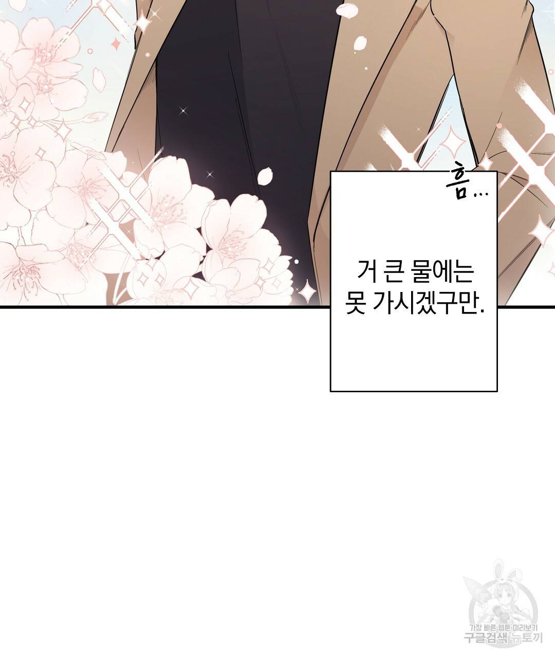언더독 커넥션 1화 39