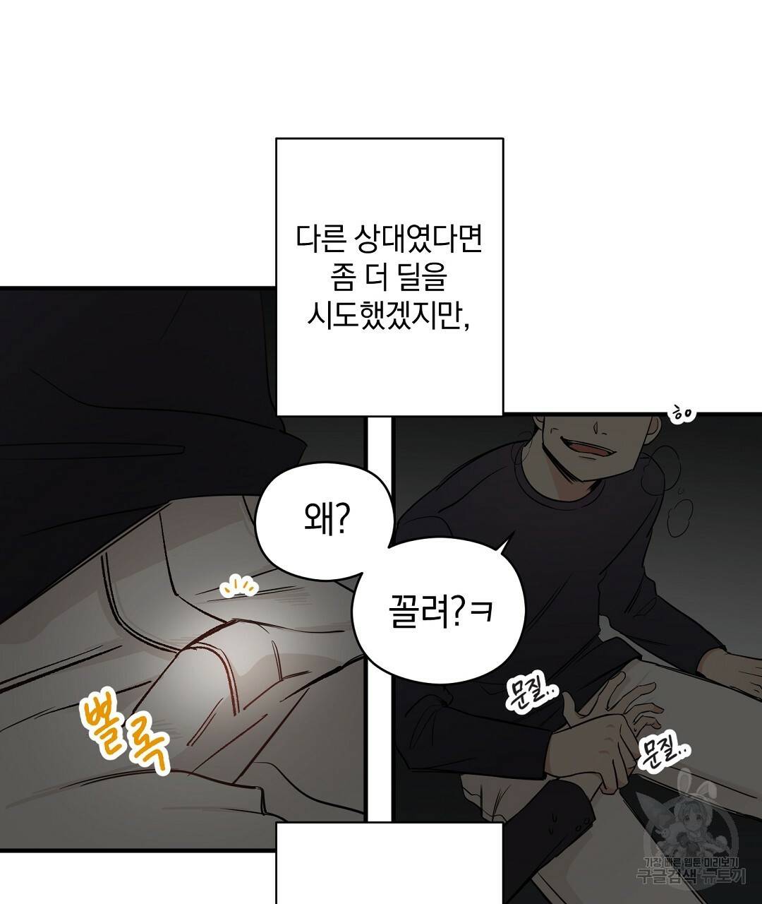 언더독 커넥션 1화 41