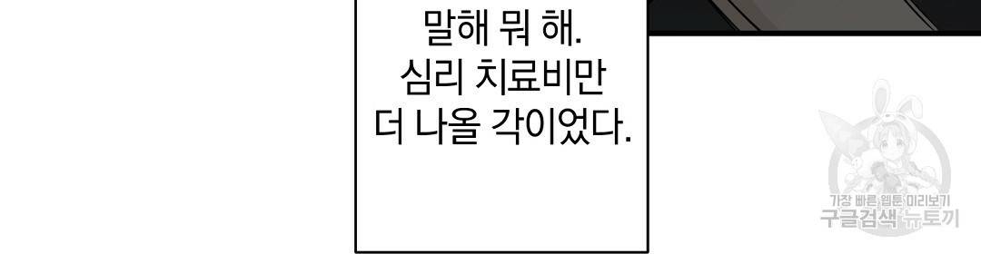 언더독 커넥션 1화 42
