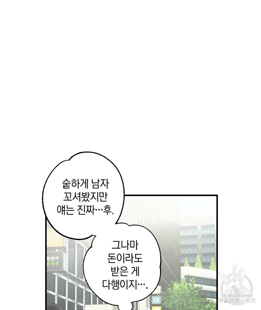 언더독 커넥션 1화 43