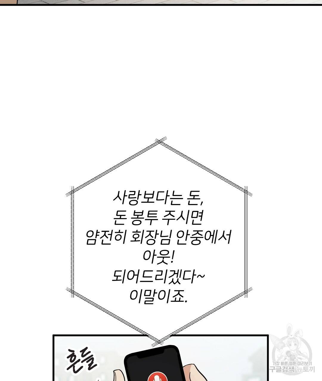 언더독 커넥션 1화 51