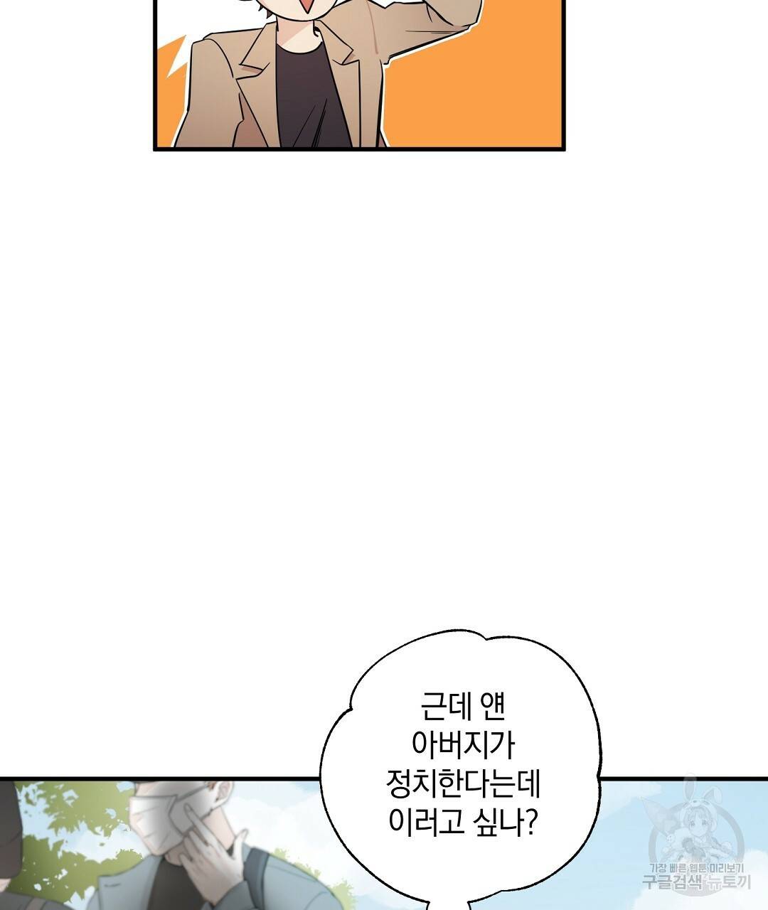 언더독 커넥션 1화 55