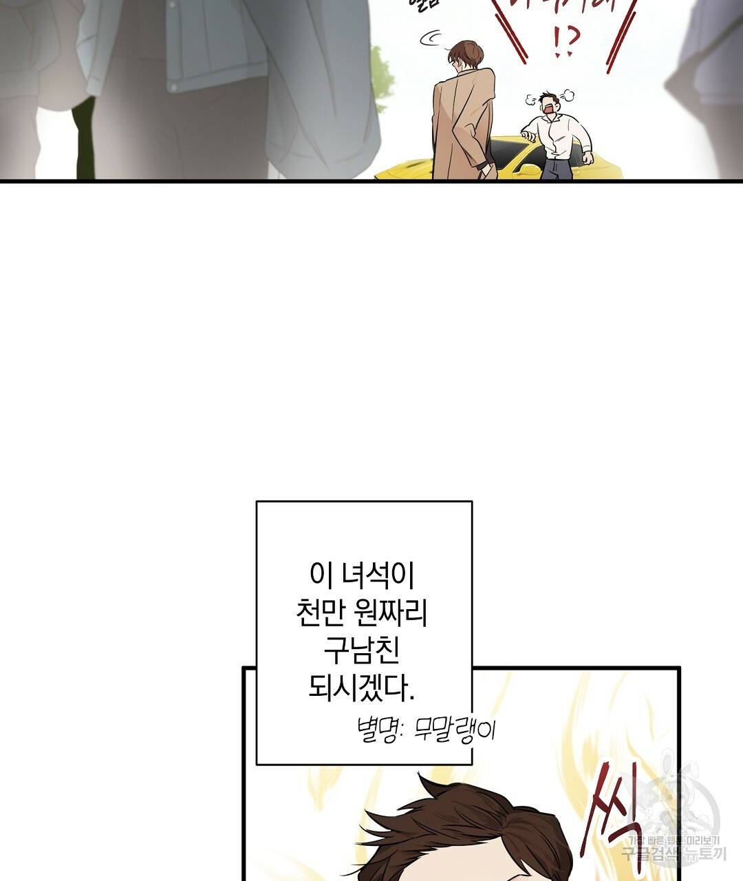 언더독 커넥션 1화 57