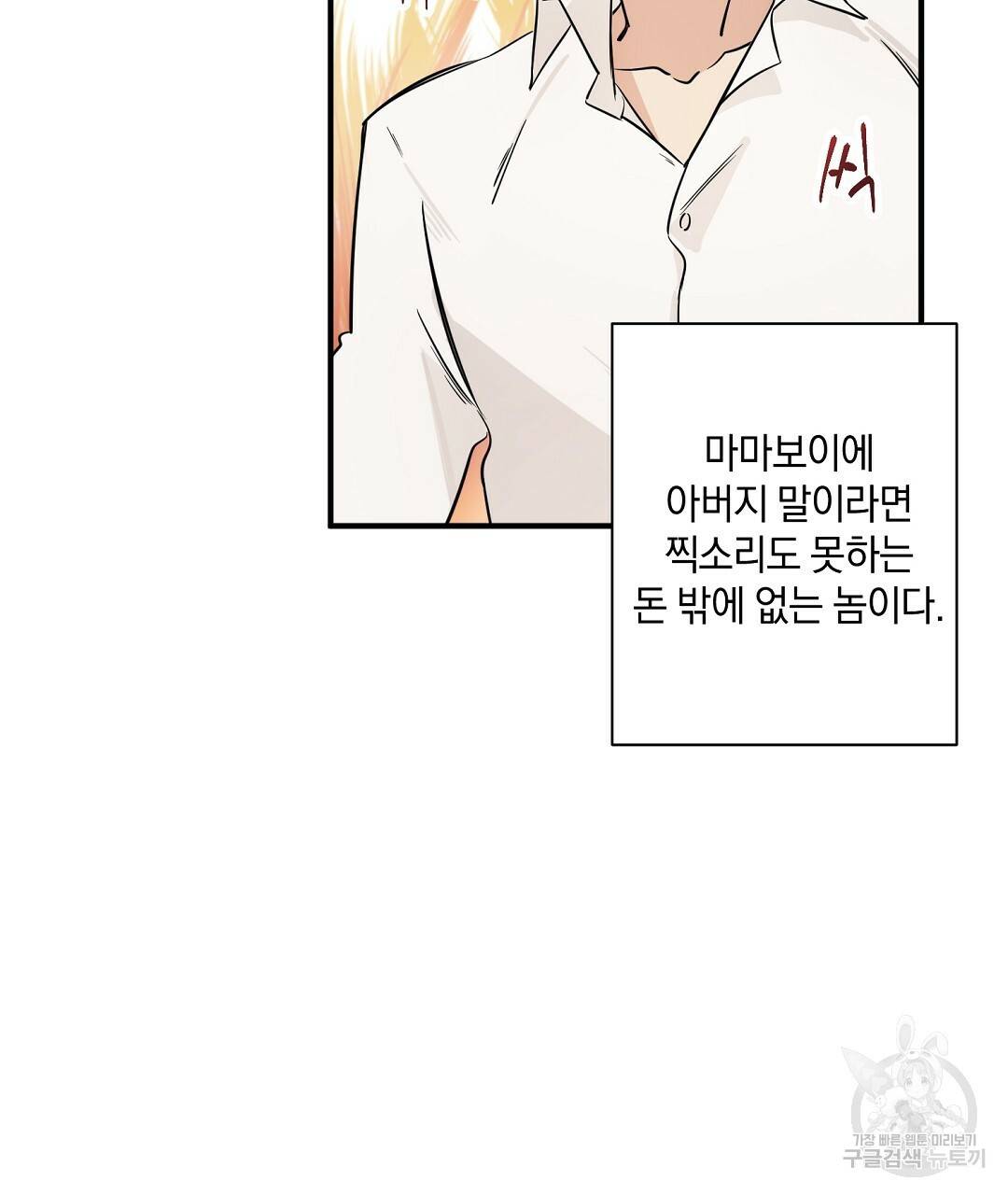 언더독 커넥션 1화 59