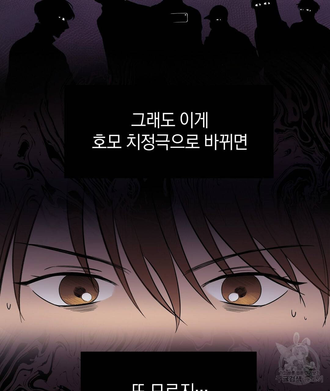 언더독 커넥션 1화 63