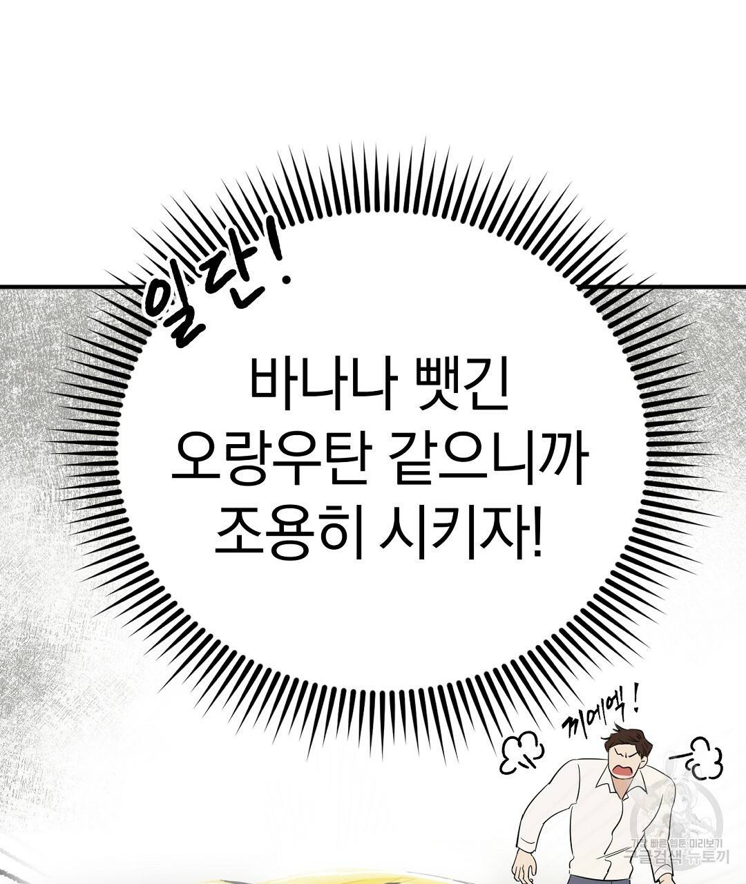 언더독 커넥션 1화 69