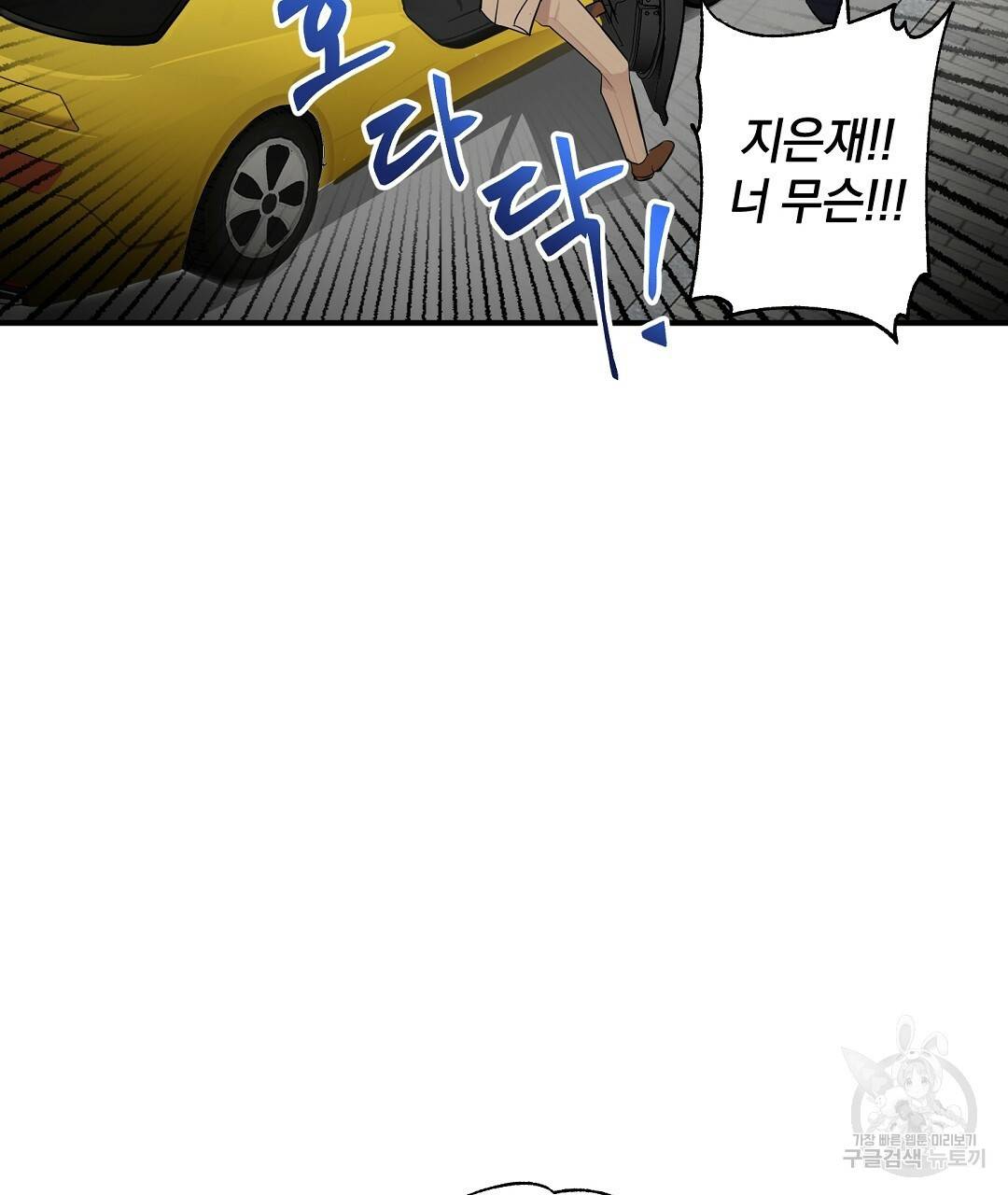 언더독 커넥션 1화 71