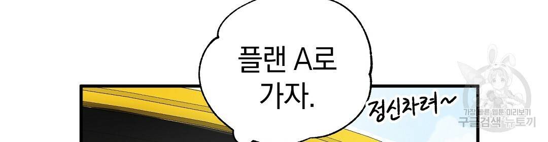 언더독 커넥션 1화 72