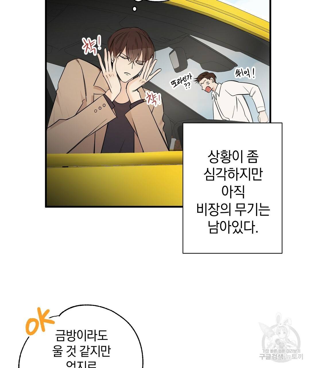 언더독 커넥션 1화 73