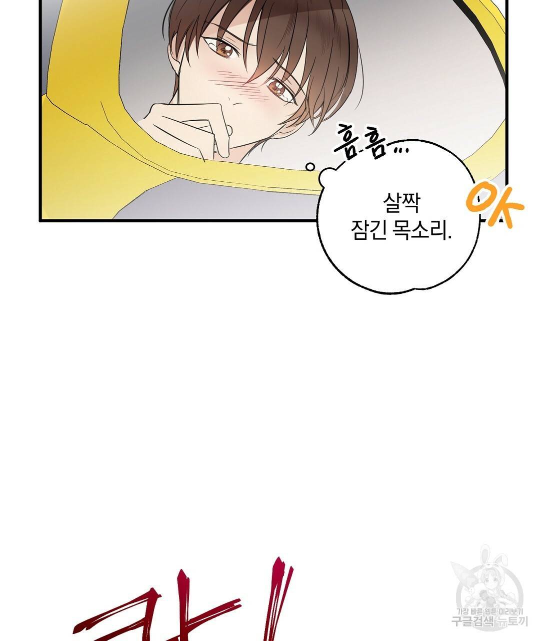 언더독 커넥션 1화 75