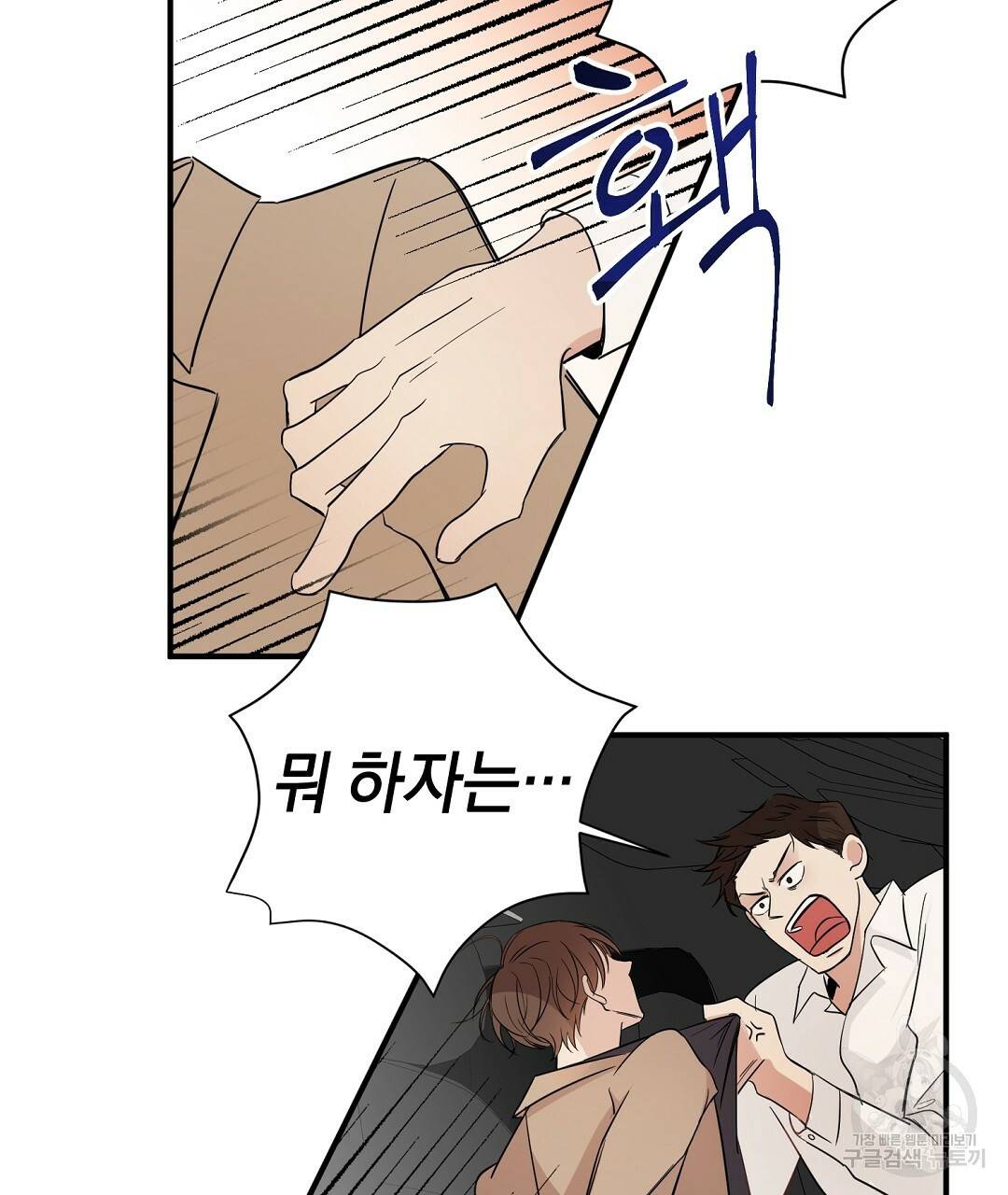 언더독 커넥션 1화 77
