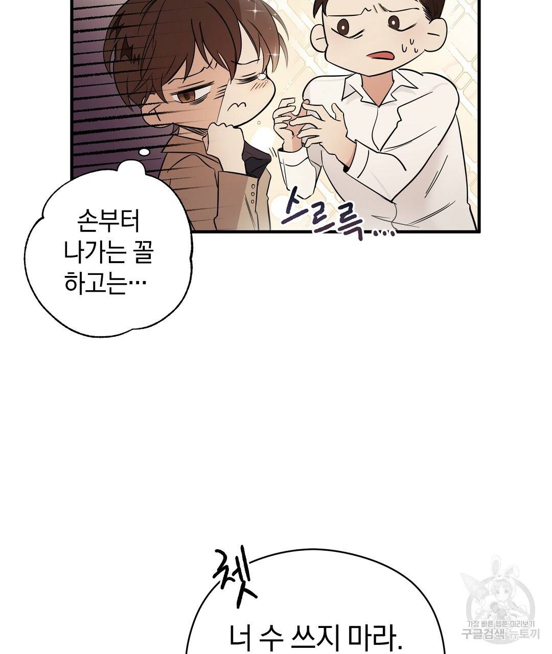 언더독 커넥션 1화 87