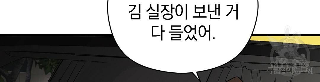언더독 커넥션 1화 88
