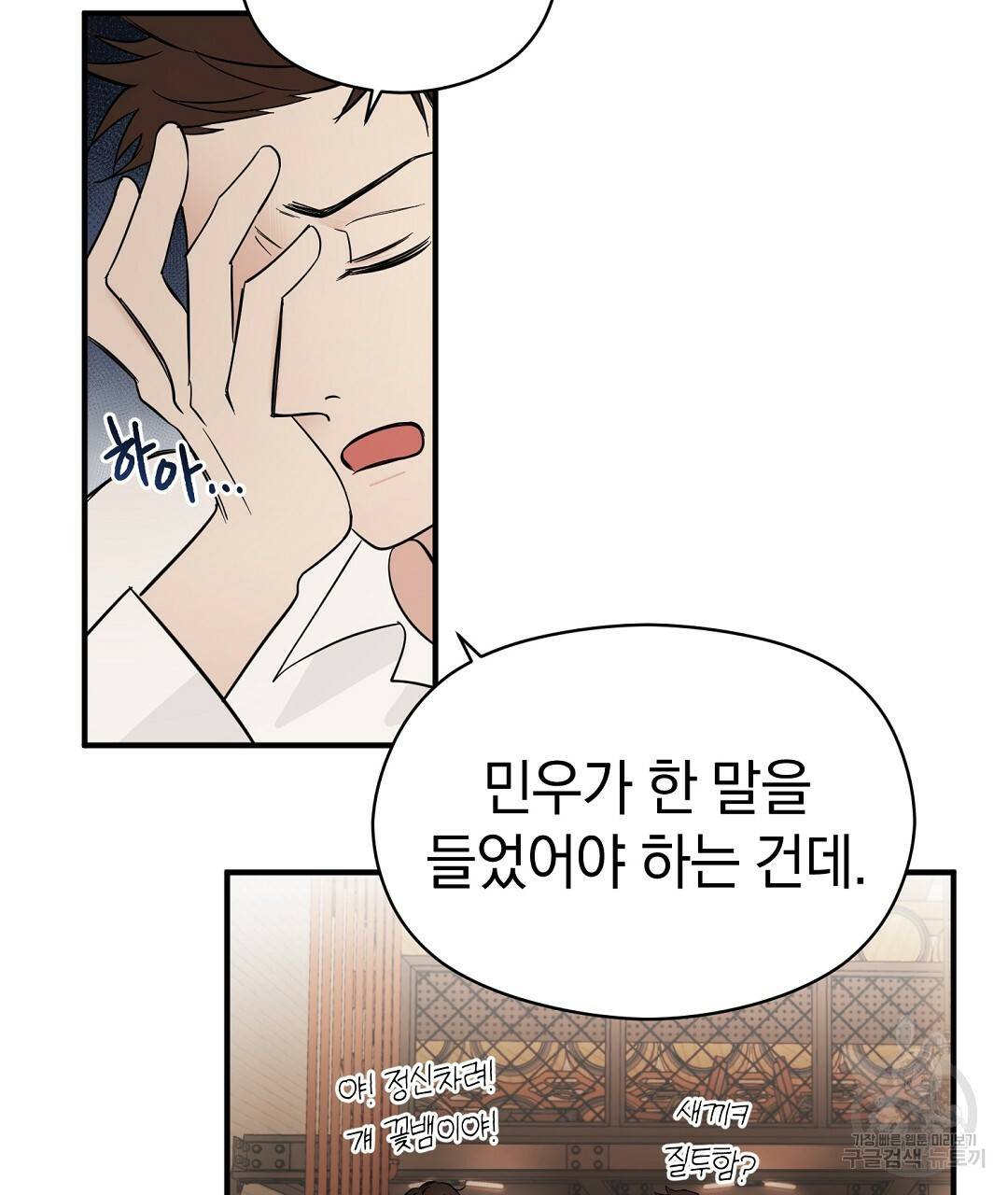 언더독 커넥션 1화 91