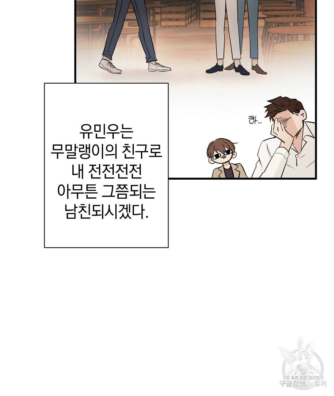 언더독 커넥션 1화 93