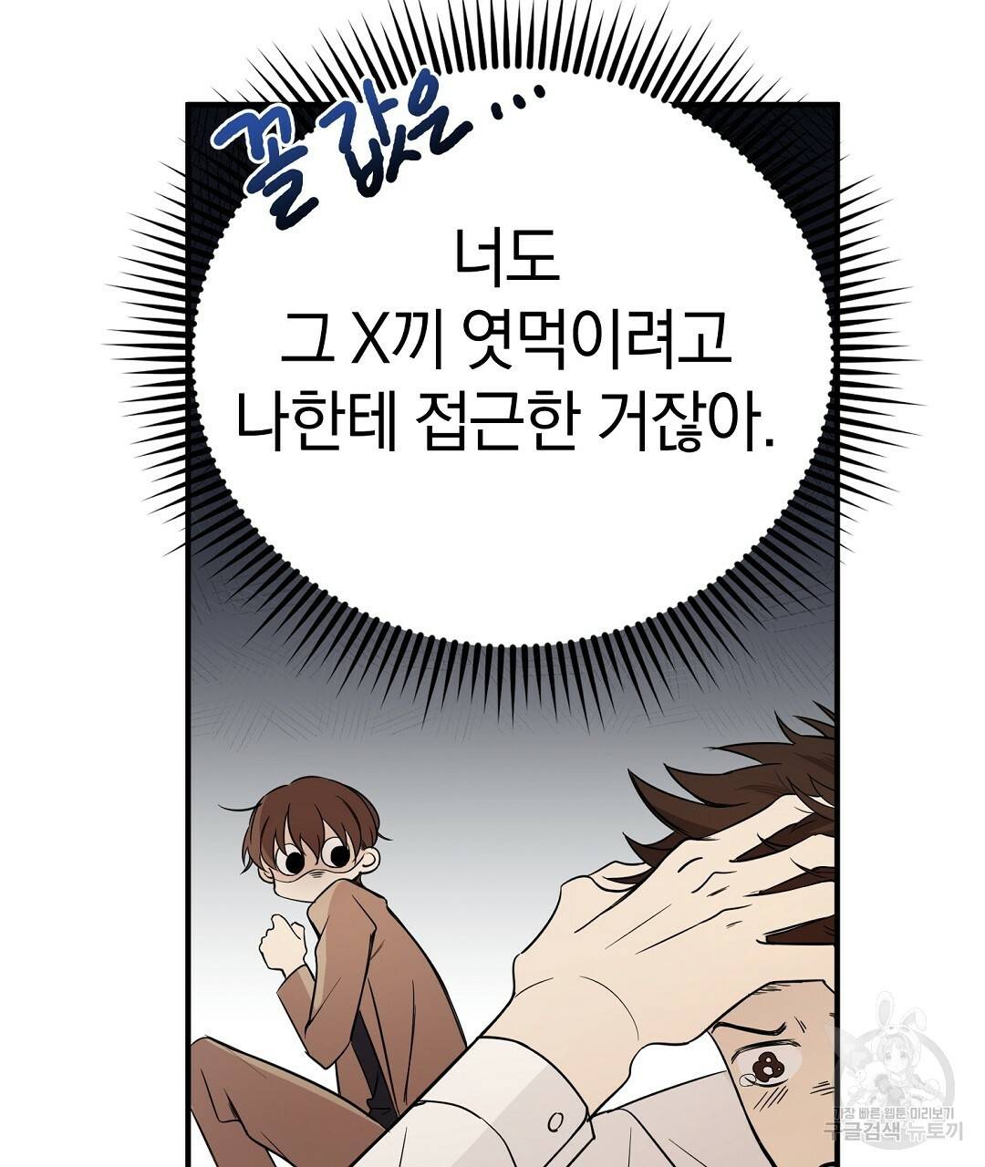 언더독 커넥션 1화 95