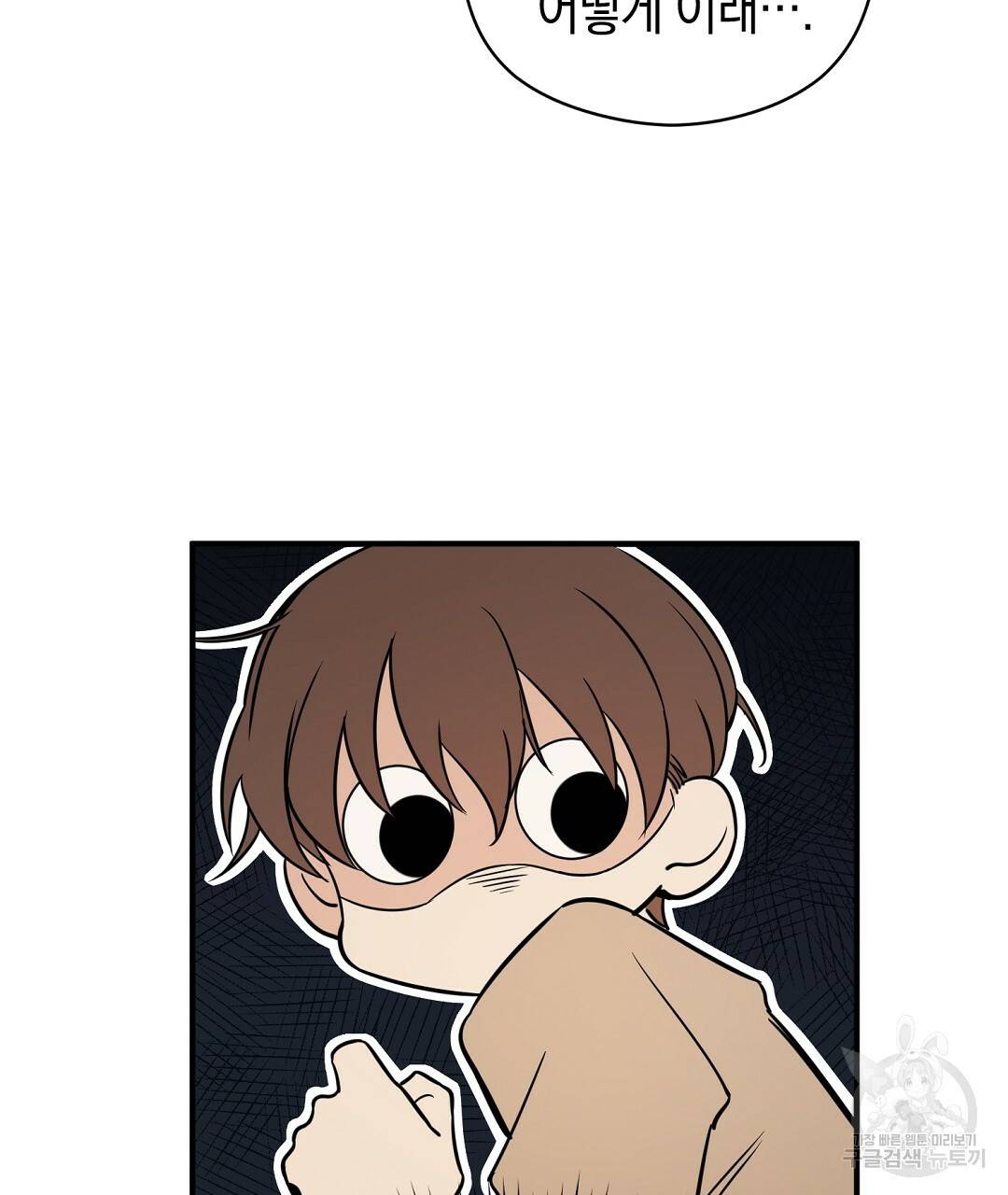 언더독 커넥션 1화 97