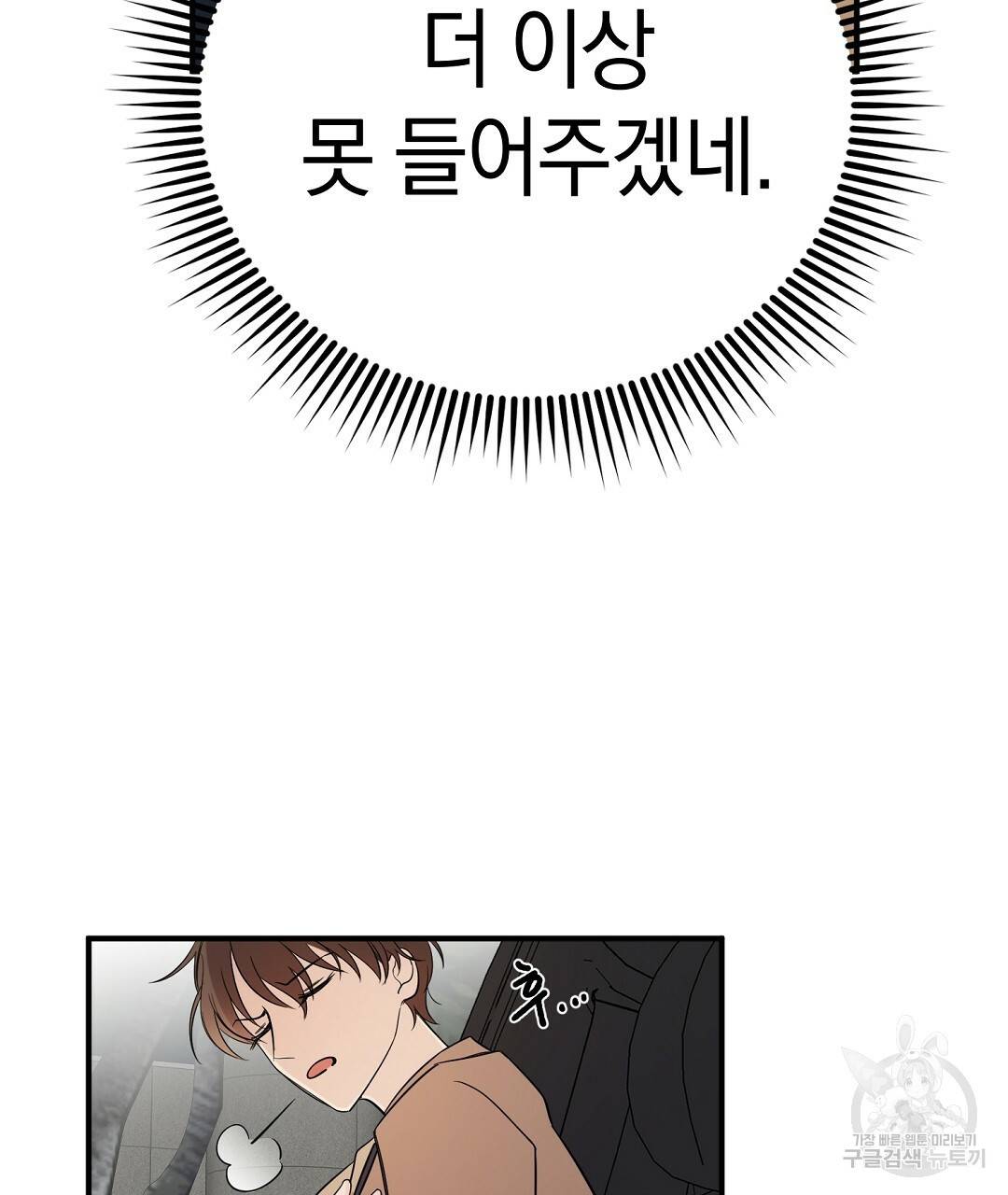 언더독 커넥션 1화 99