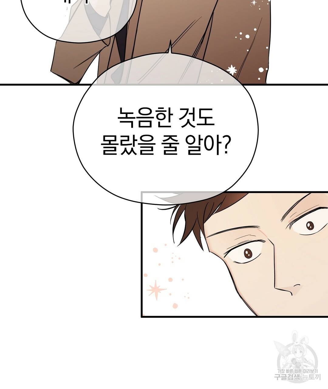 언더독 커넥션 1화 103