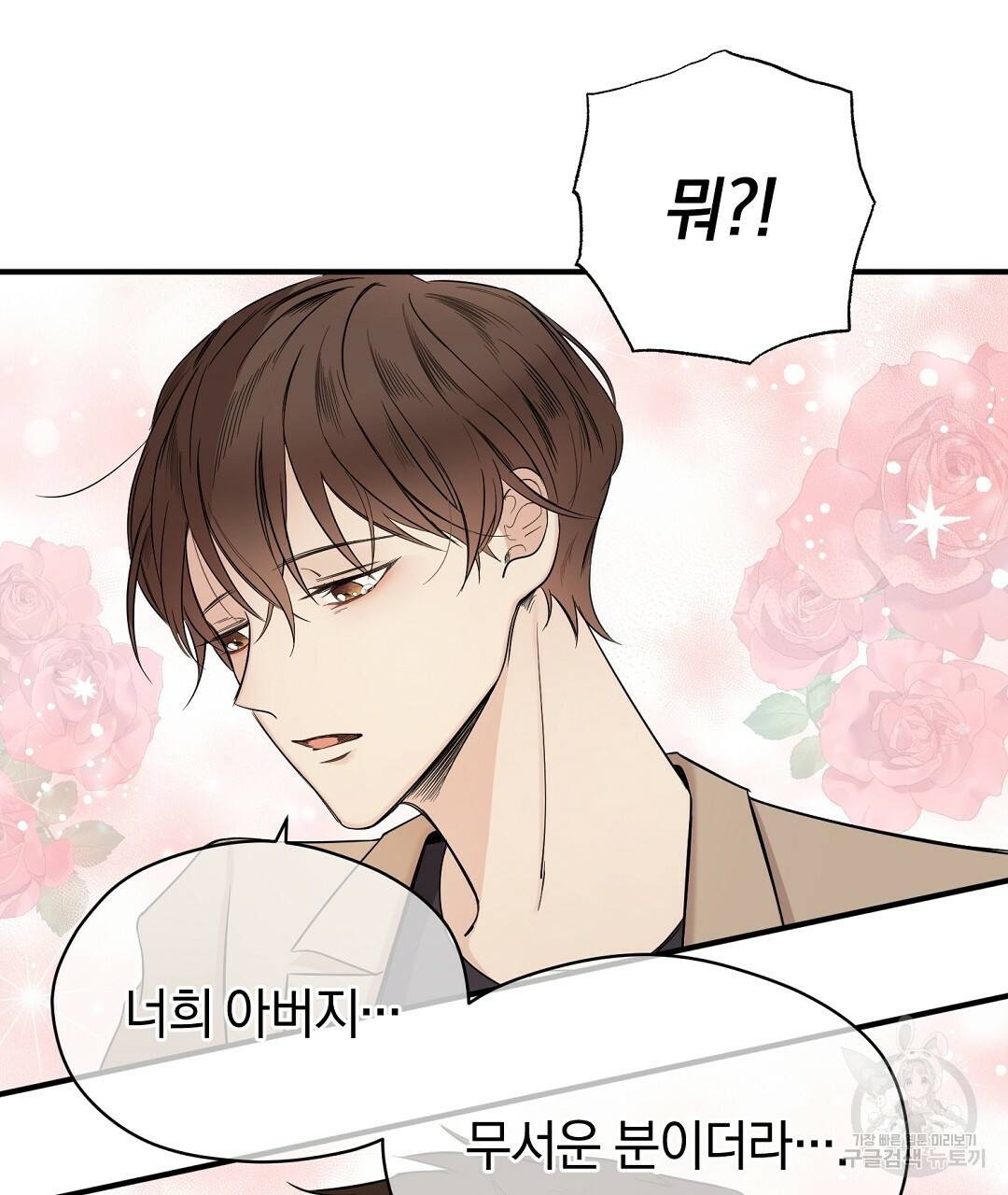 언더독 커넥션 1화 105